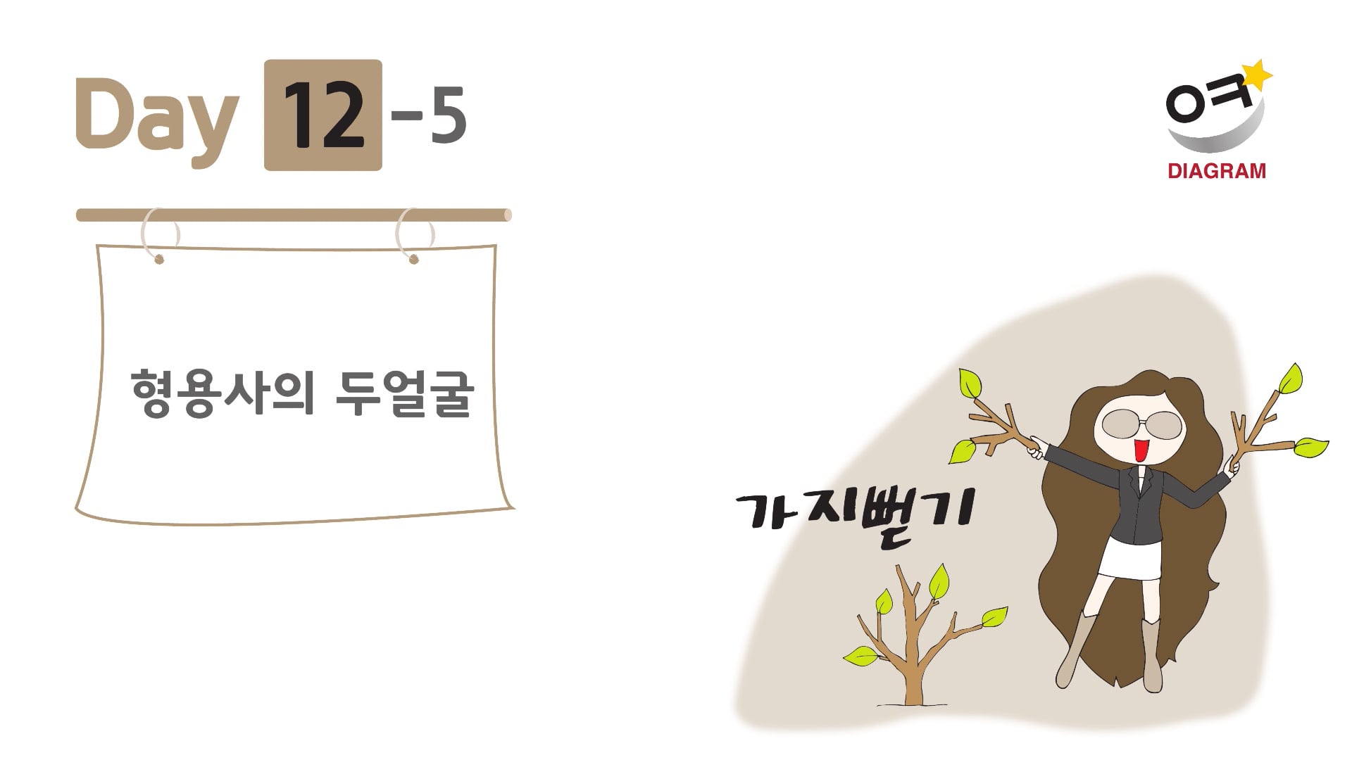 DAY12-5 썸네일
